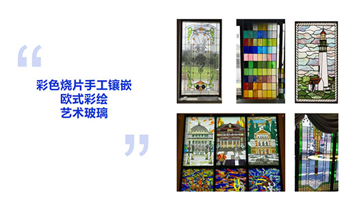 彩色燒片手工(gōng)鑲嵌歐式彩繪 藝術玻璃
